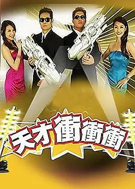 极限挑战2026 综艺 2026